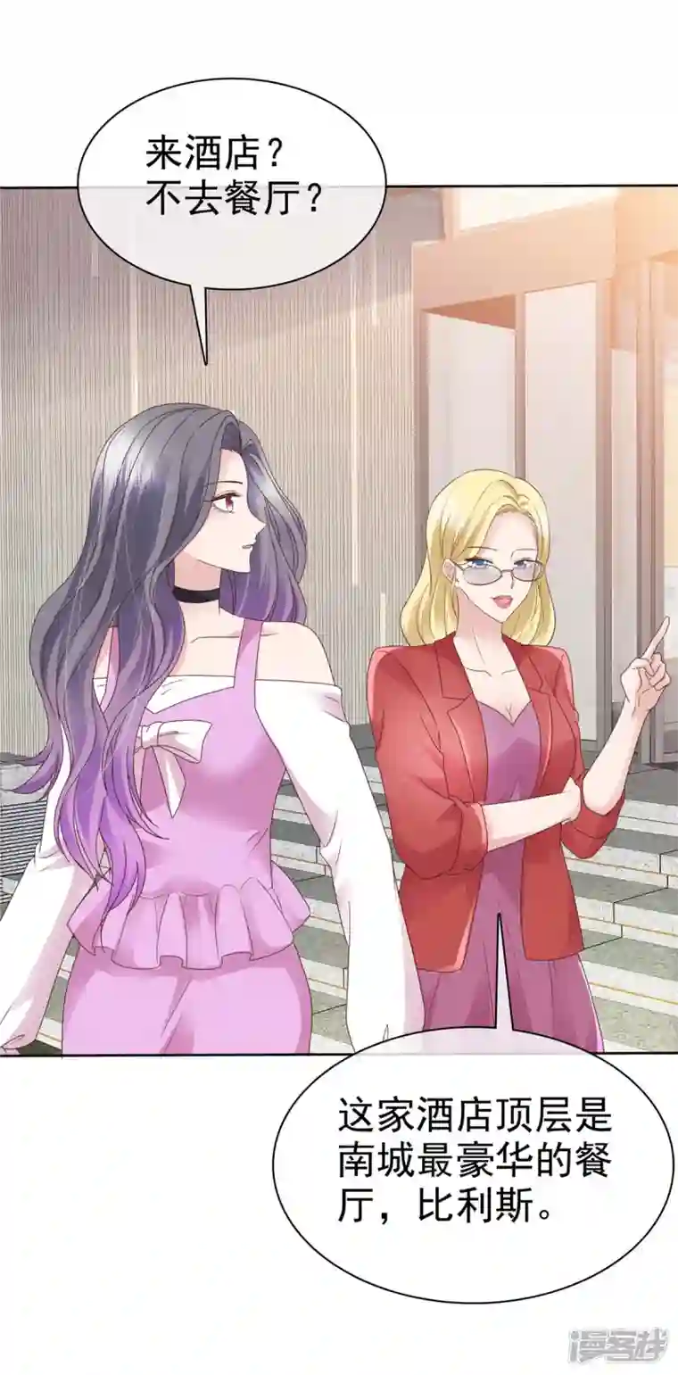 恶女为配：猎爱狂想曲第83话 算是我求你吧