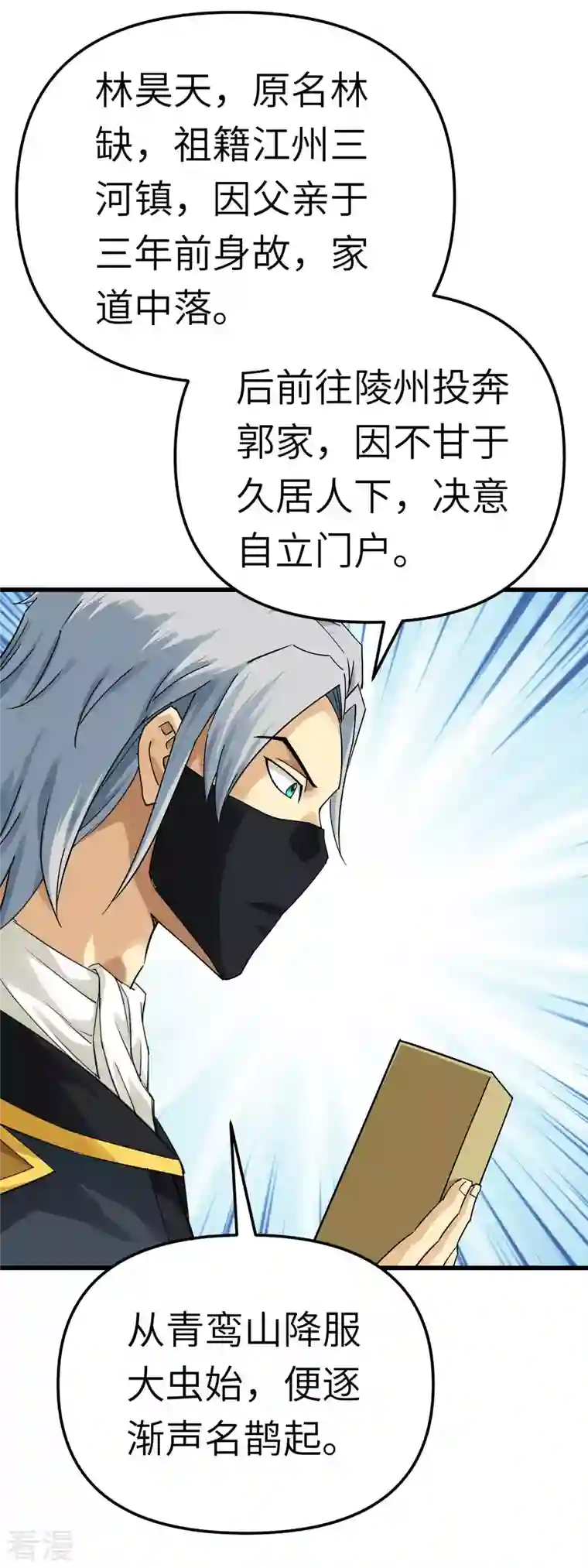 重生之我是大天神第175话 贪狼