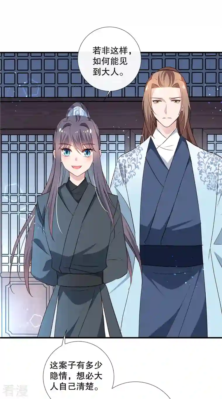 绝色女医：太子你就从了我第91话 筹码