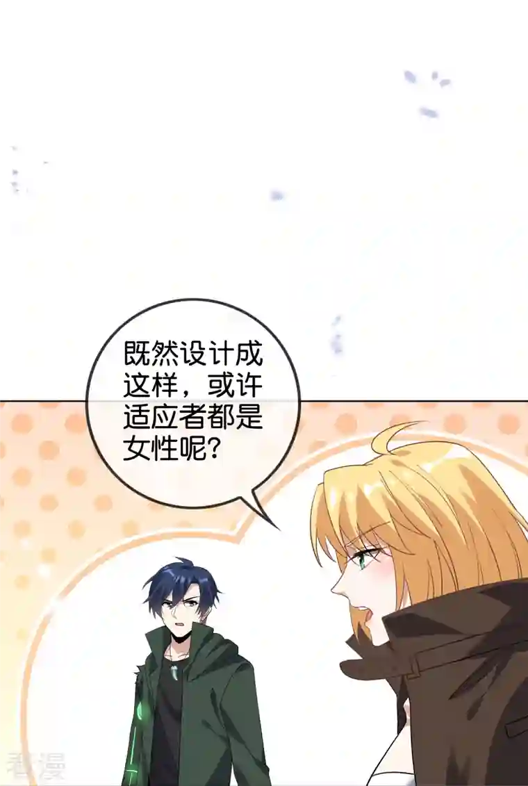 我的末世大小姐第135话 娜娜被…抽干了？