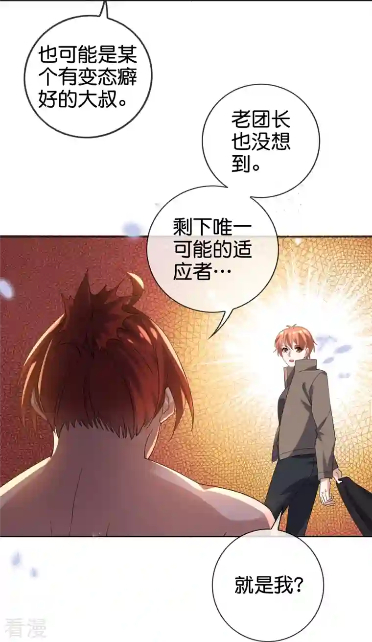 我的末世大小姐第135话 娜娜被…抽干了？