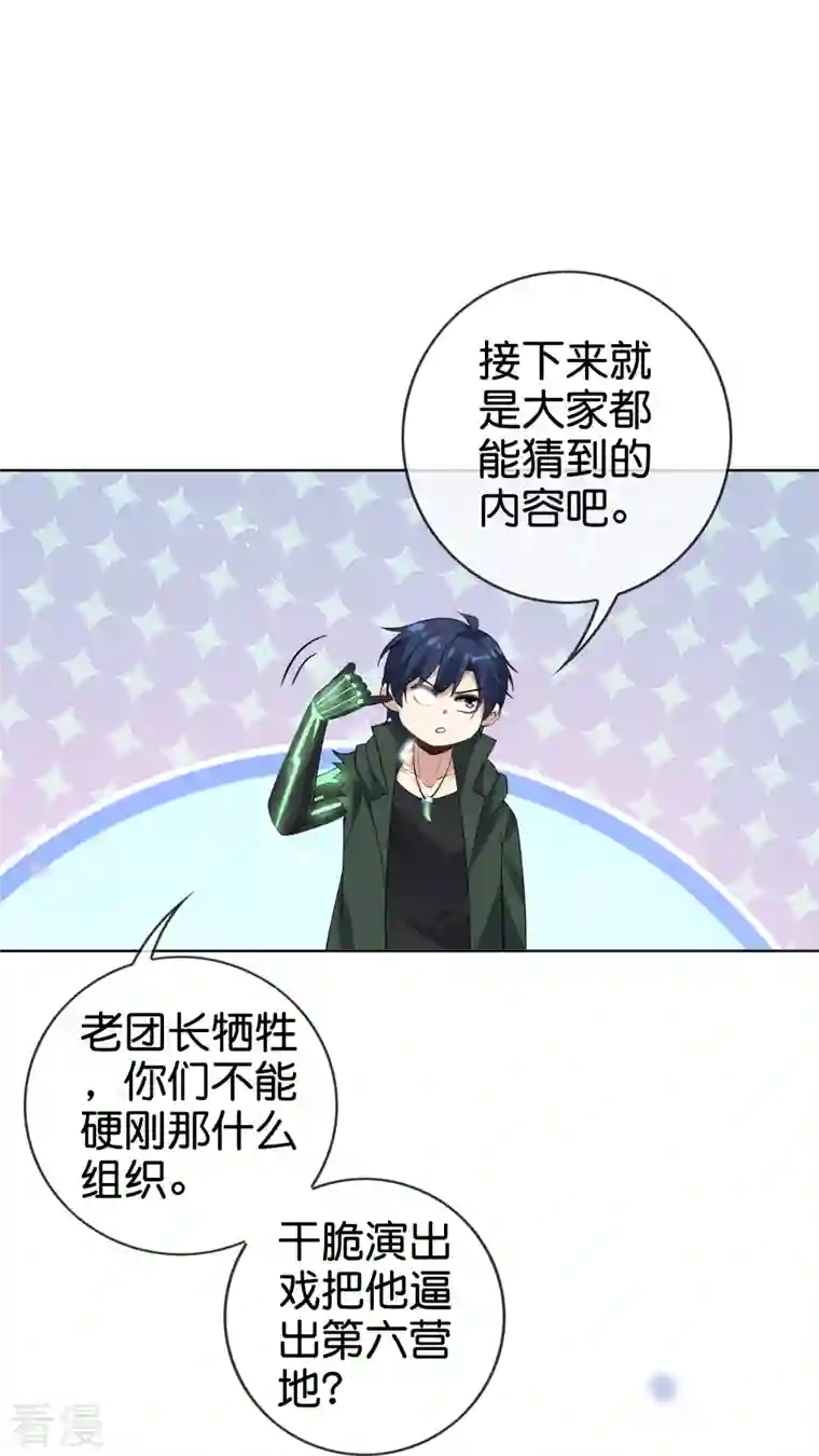 我的末世大小姐第135话 娜娜被…抽干了？