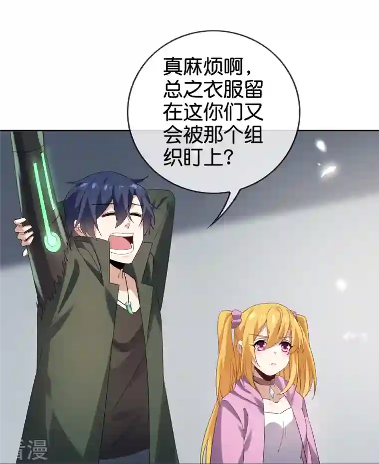 我的末世大小姐第135话 娜娜被…抽干了？