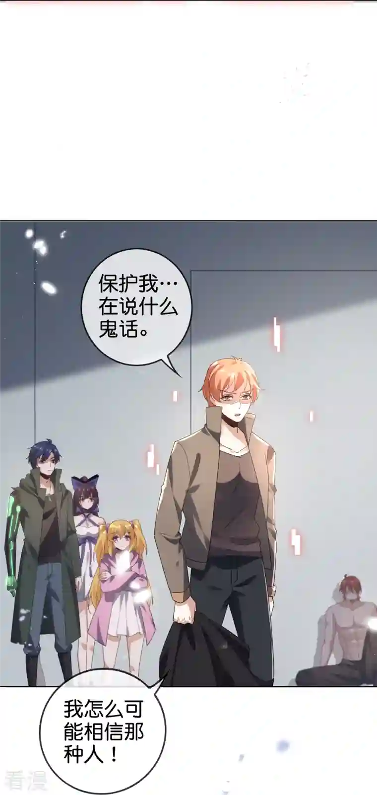我的末世大小姐第135话 娜娜被…抽干了？