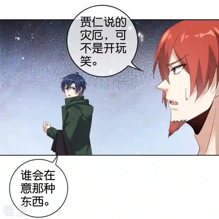 我的末世大小姐第135话 娜娜被…抽干了？