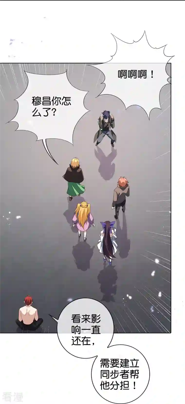 我的末世大小姐第135话 娜娜被…抽干了？