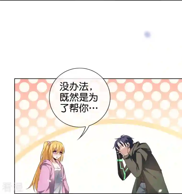 我的末世大小姐第135话 娜娜被…抽干了？