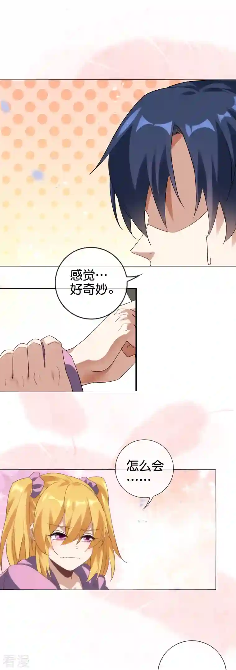 我的末世大小姐第135话 娜娜被…抽干了？