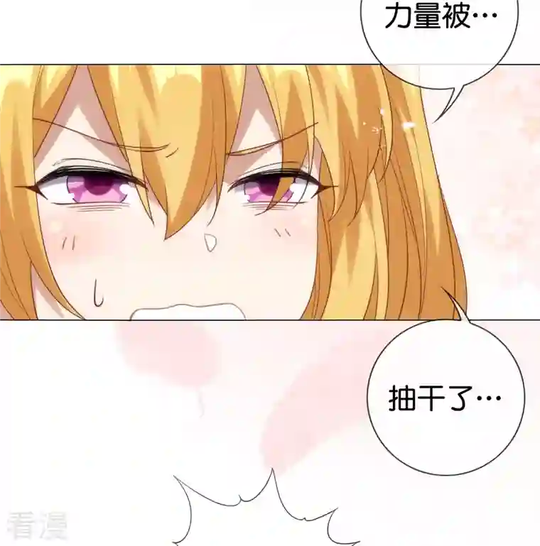 我的末世大小姐第135话 娜娜被…抽干了？