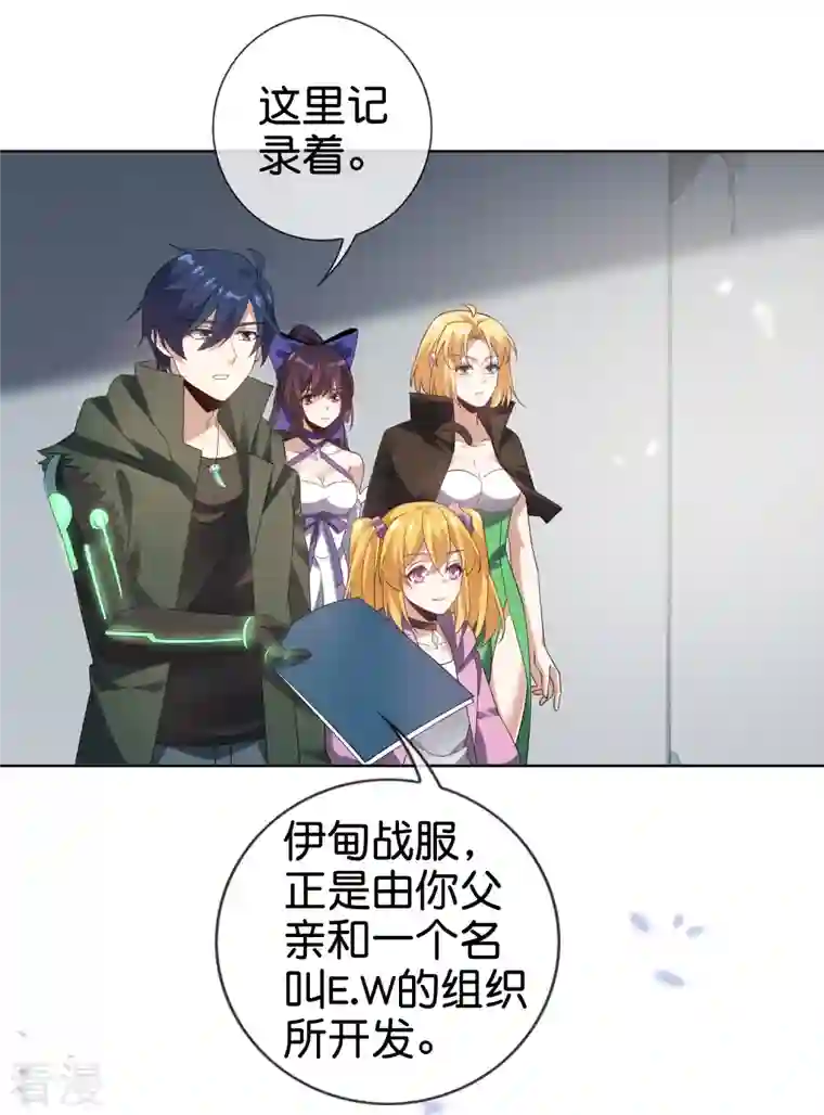 我的末世大小姐第135话 娜娜被…抽干了？