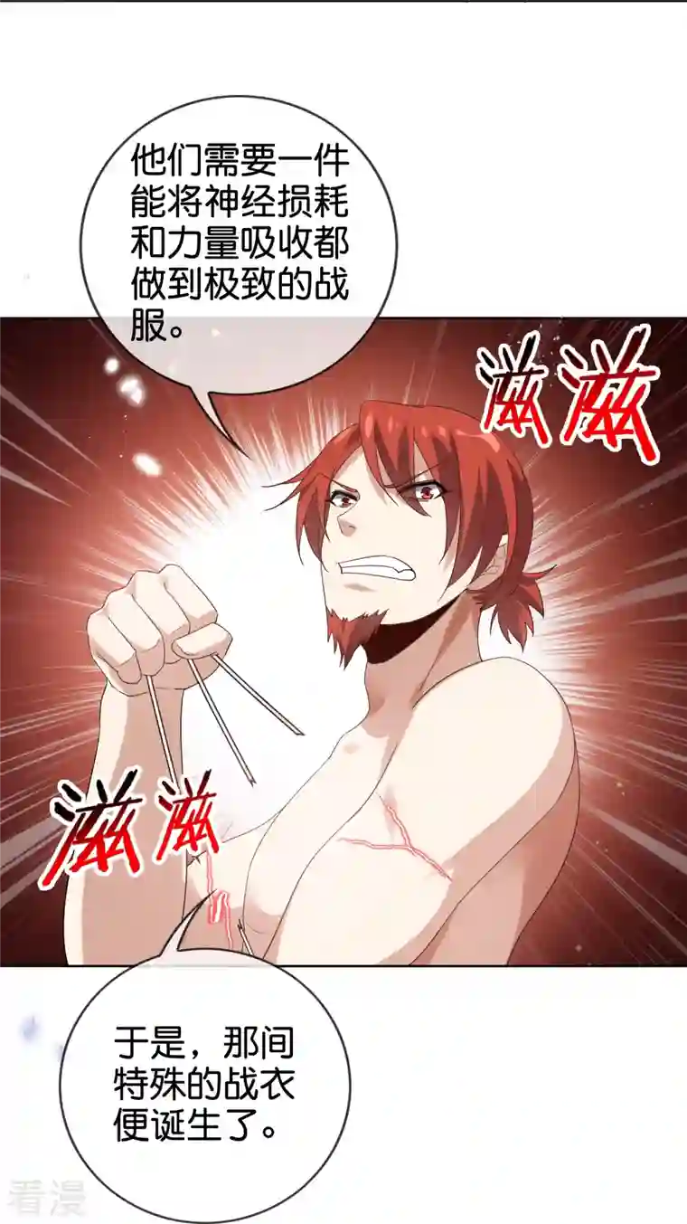 我的末世大小姐第135话 娜娜被…抽干了？