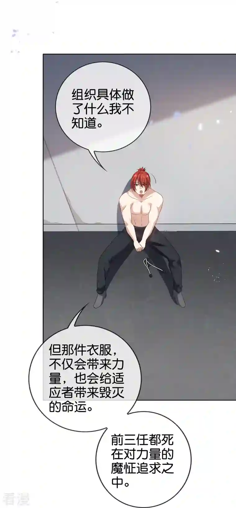 我的末世大小姐第135话 娜娜被…抽干了？