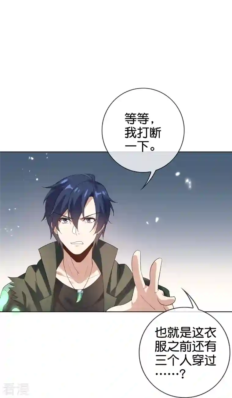 我的末世大小姐第135话 娜娜被…抽干了？