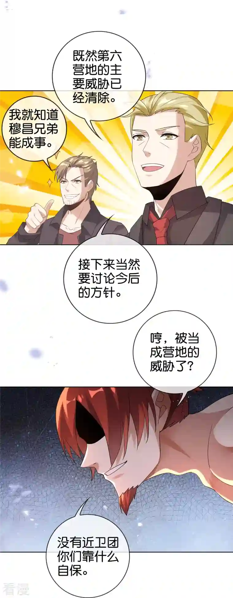 我的末世大小姐第136话 与赛茵的交易
