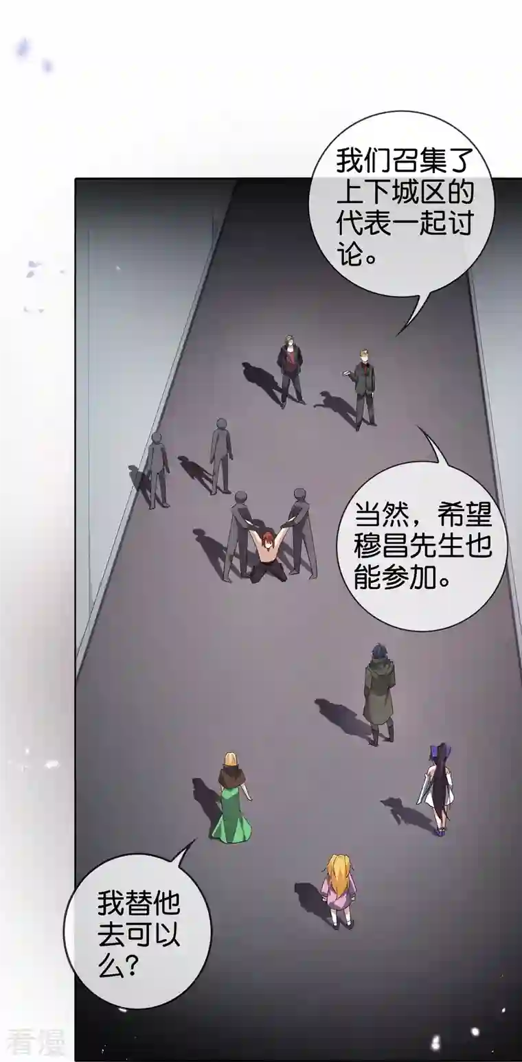 我的末世大小姐第136话 与赛茵的交易