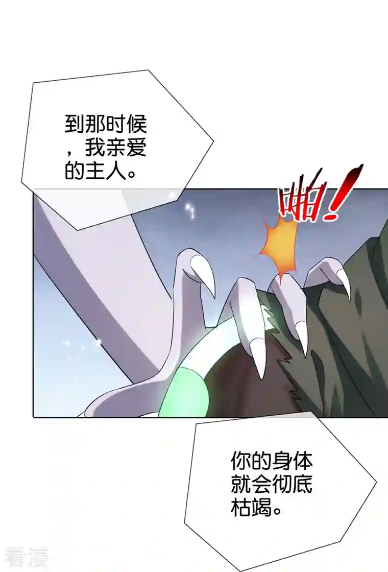 我的末世大小姐第136话 与赛茵的交易