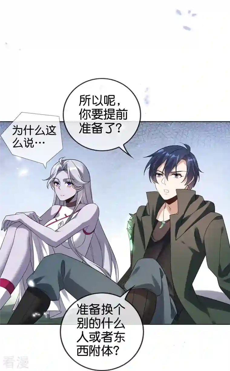 我的末世大小姐第136话 与赛茵的交易