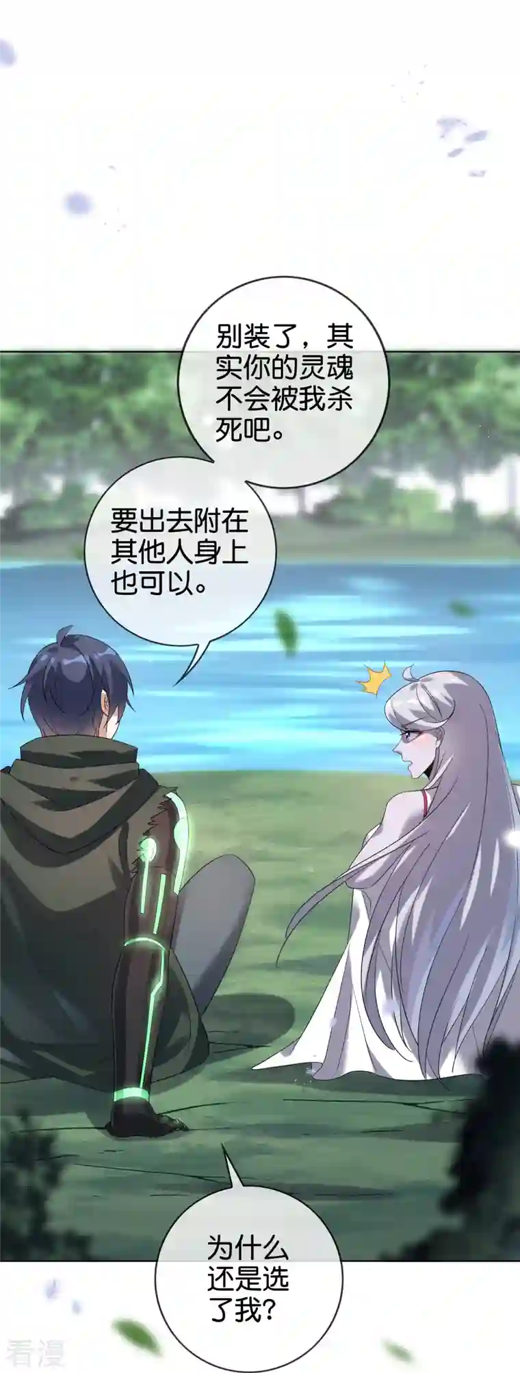 我的末世大小姐第136话 与赛茵的交易