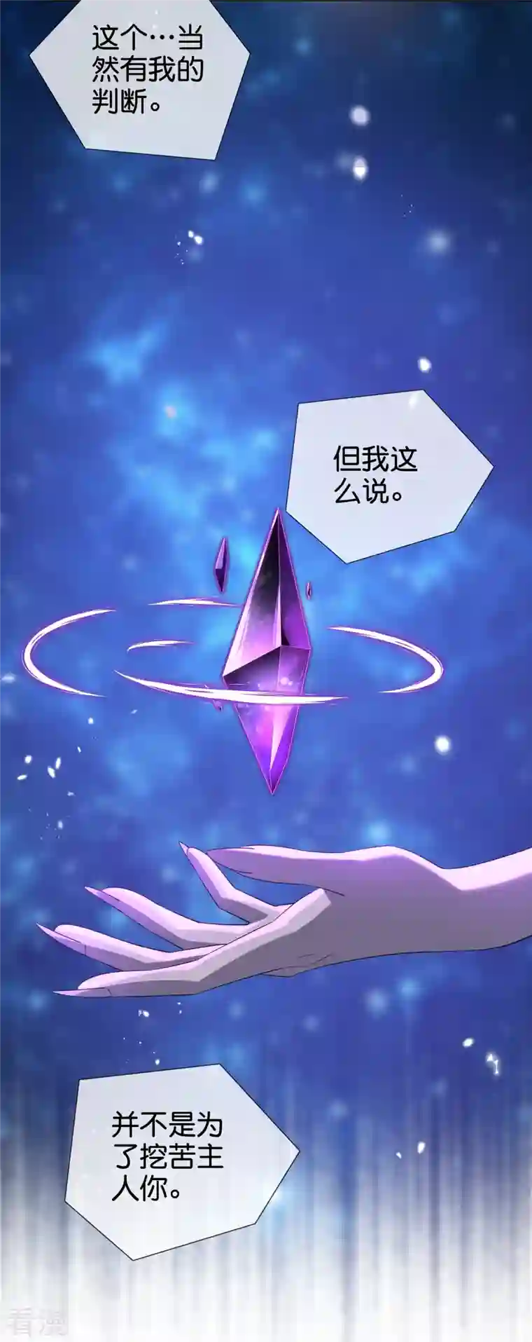 我的末世大小姐第136话 与赛茵的交易