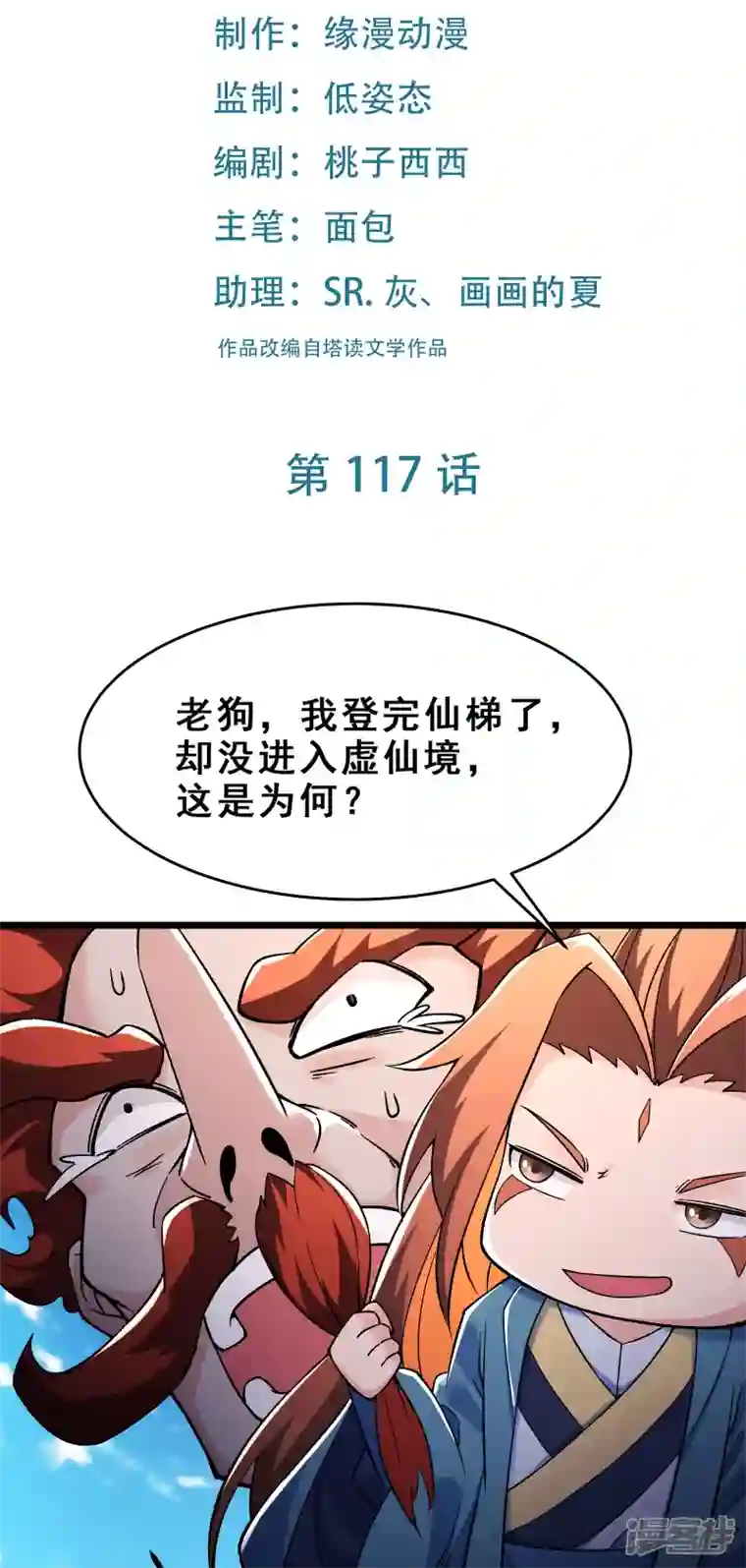 徒弟都是女魔头第117话 仙梯大门？砸！