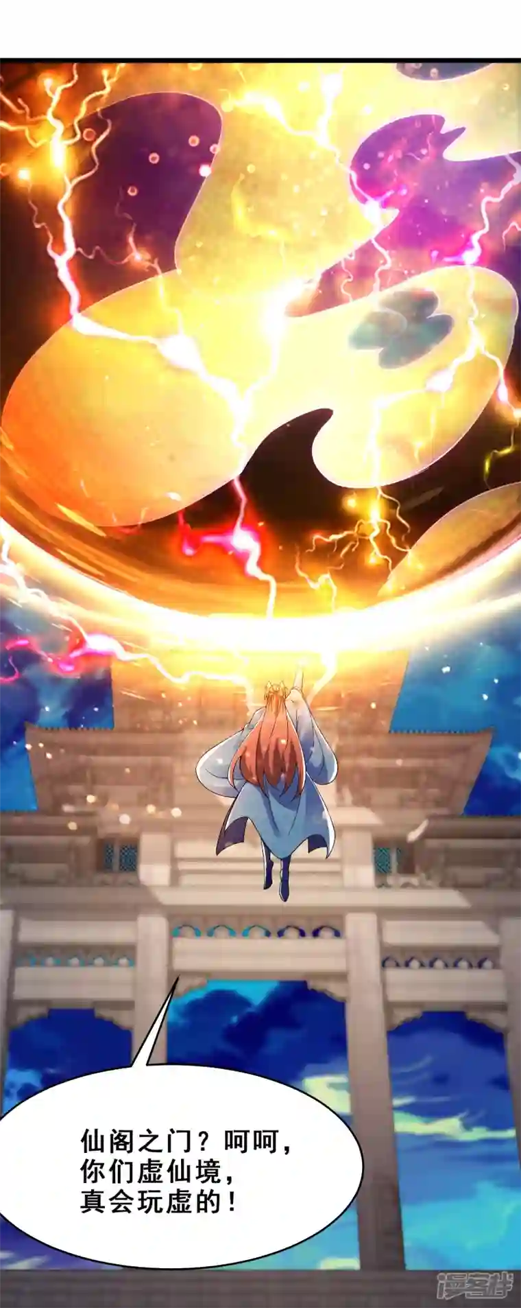 徒弟都是女魔头第117话 仙梯大门？砸！