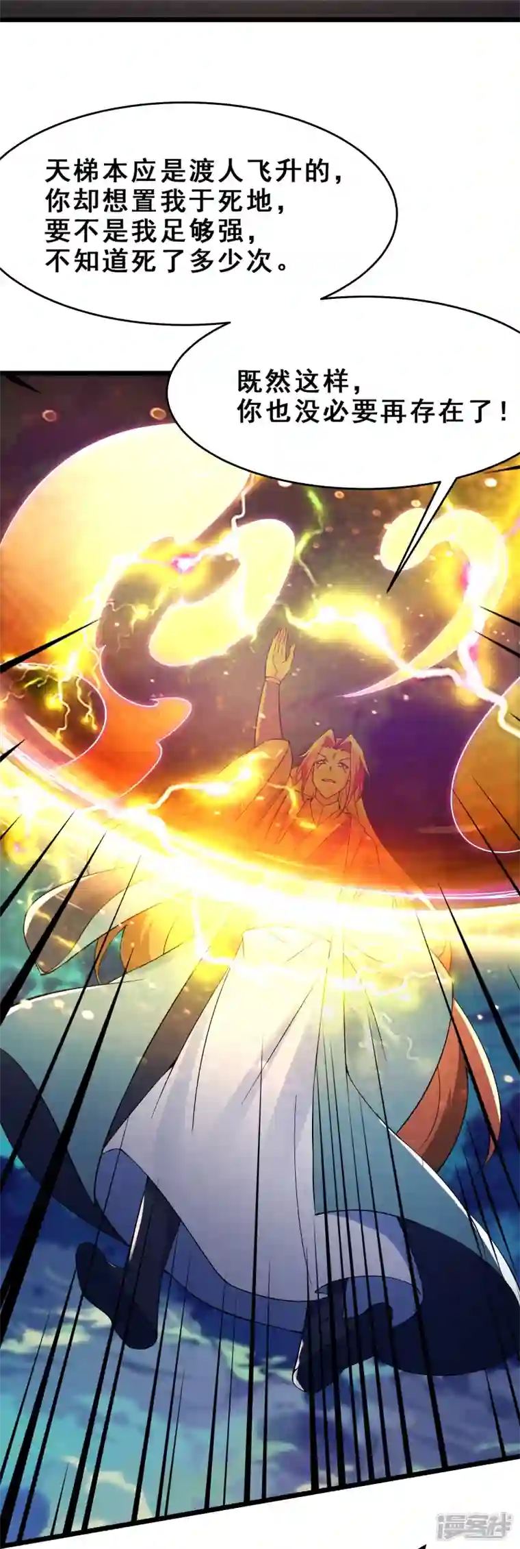 徒弟都是女魔头第117话 仙梯大门？砸！