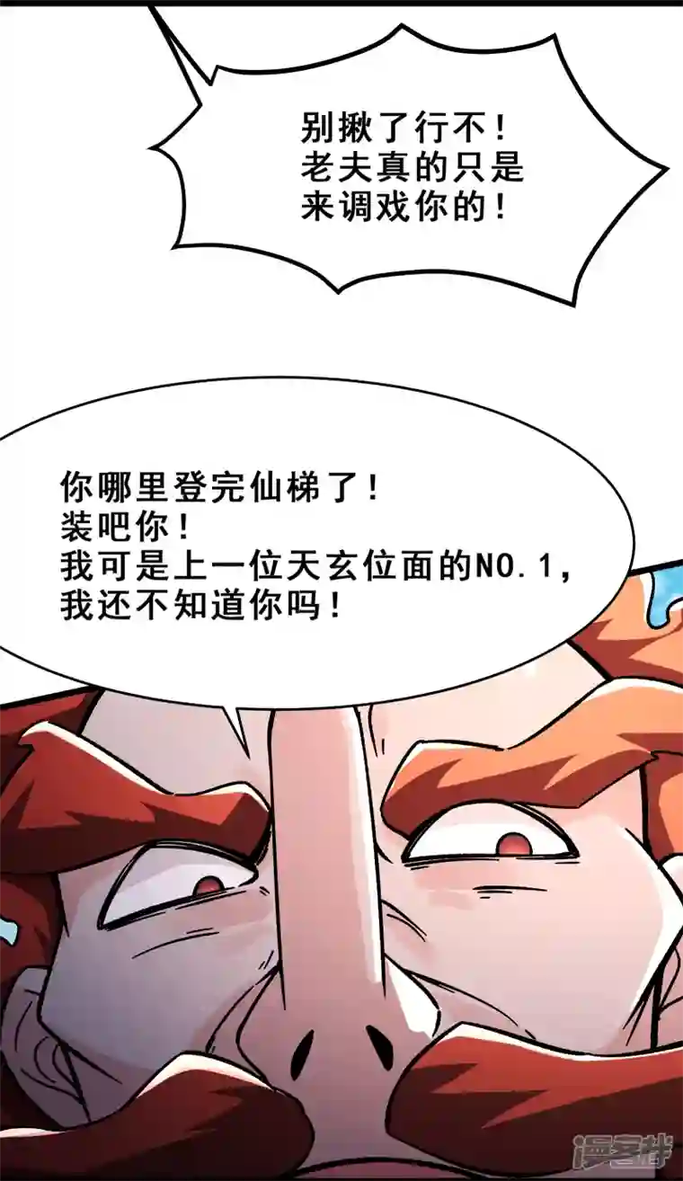 徒弟都是女魔头第117话 仙梯大门？砸！