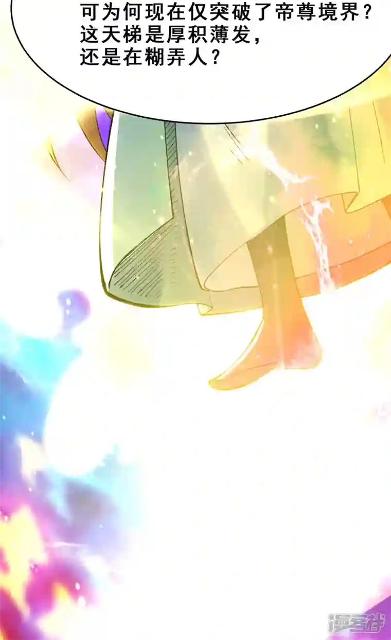 徒弟都是女魔头第117话 仙梯大门？砸！