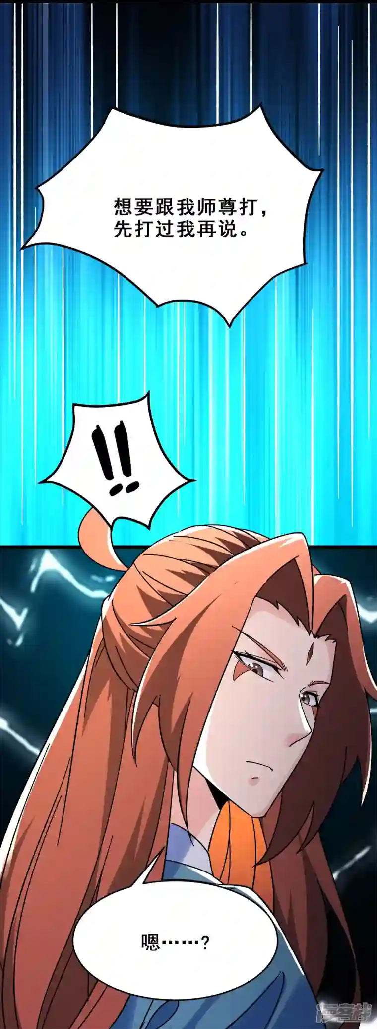 徒弟都是女魔头第117话 仙梯大门？砸！