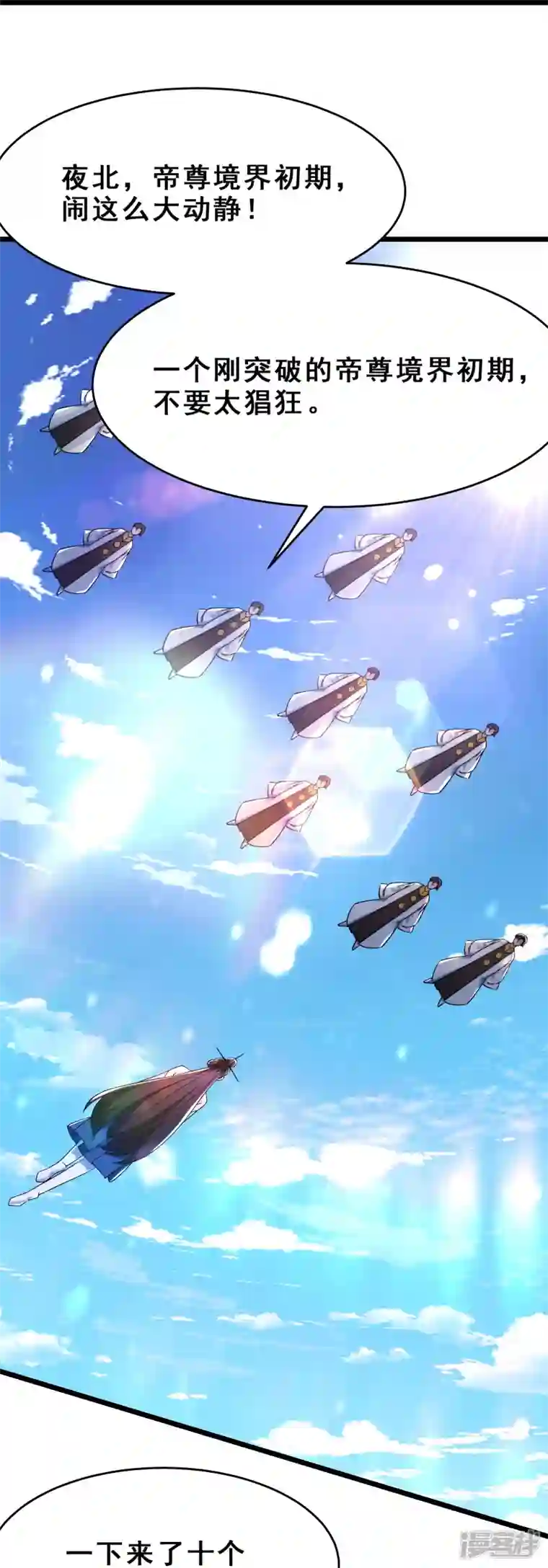 徒弟都是女魔头第117话 仙梯大门？砸！