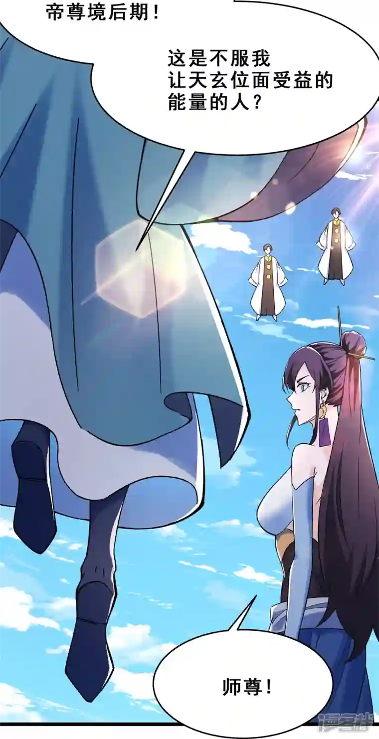 徒弟都是女魔头第117话 仙梯大门？砸！