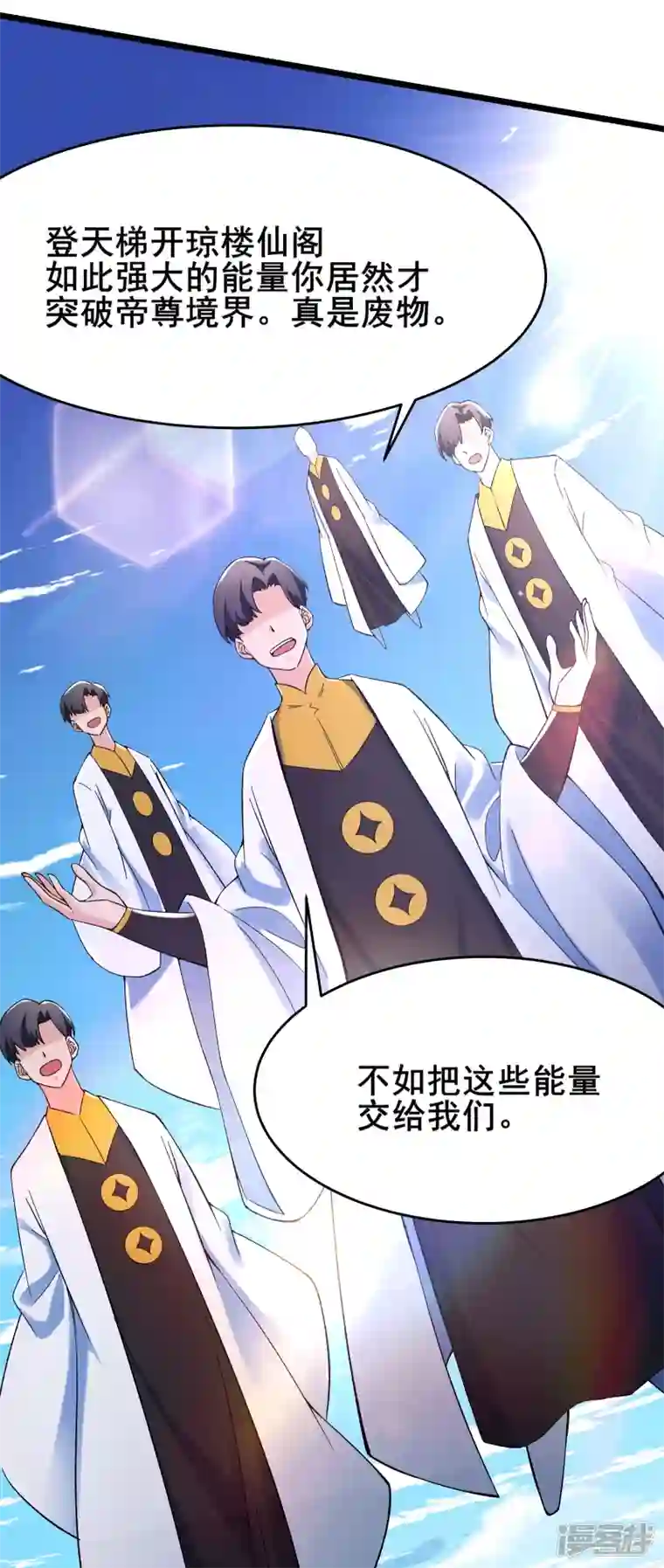 徒弟都是女魔头第117话 仙梯大门？砸！