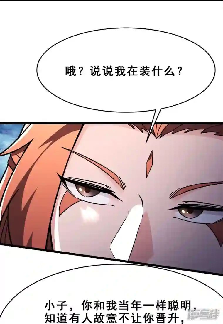 徒弟都是女魔头第117话 仙梯大门？砸！