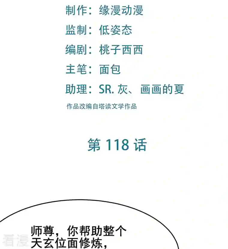 徒弟都是女魔头第118话 刷爆双天榜！