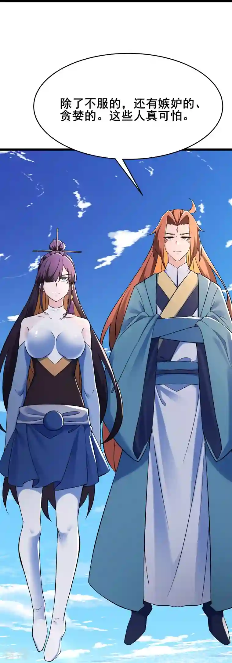 徒弟都是女魔头第118话 刷爆双天榜！