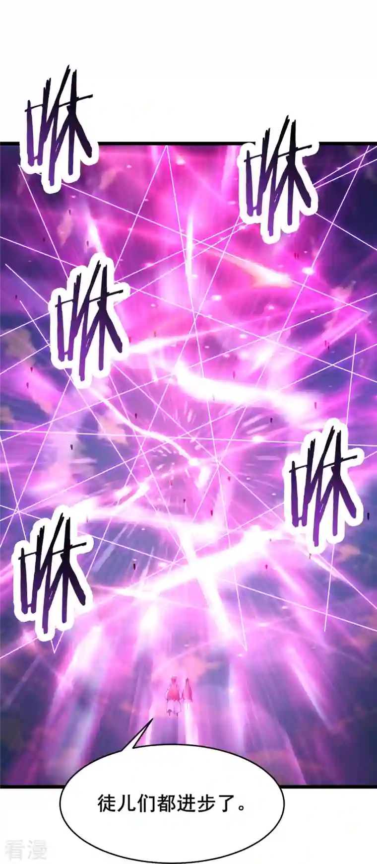 徒弟都是女魔头第118话 刷爆双天榜！