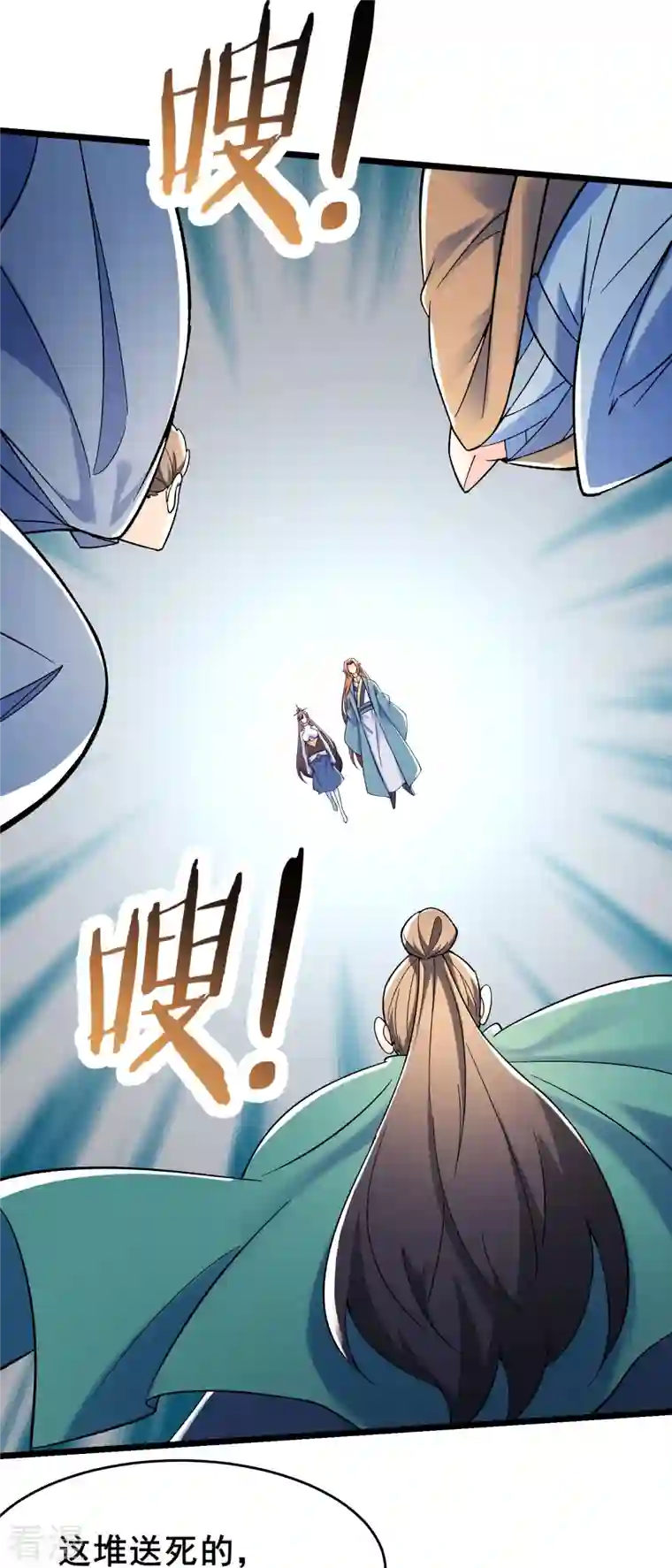 徒弟都是女魔头第118话 刷爆双天榜！