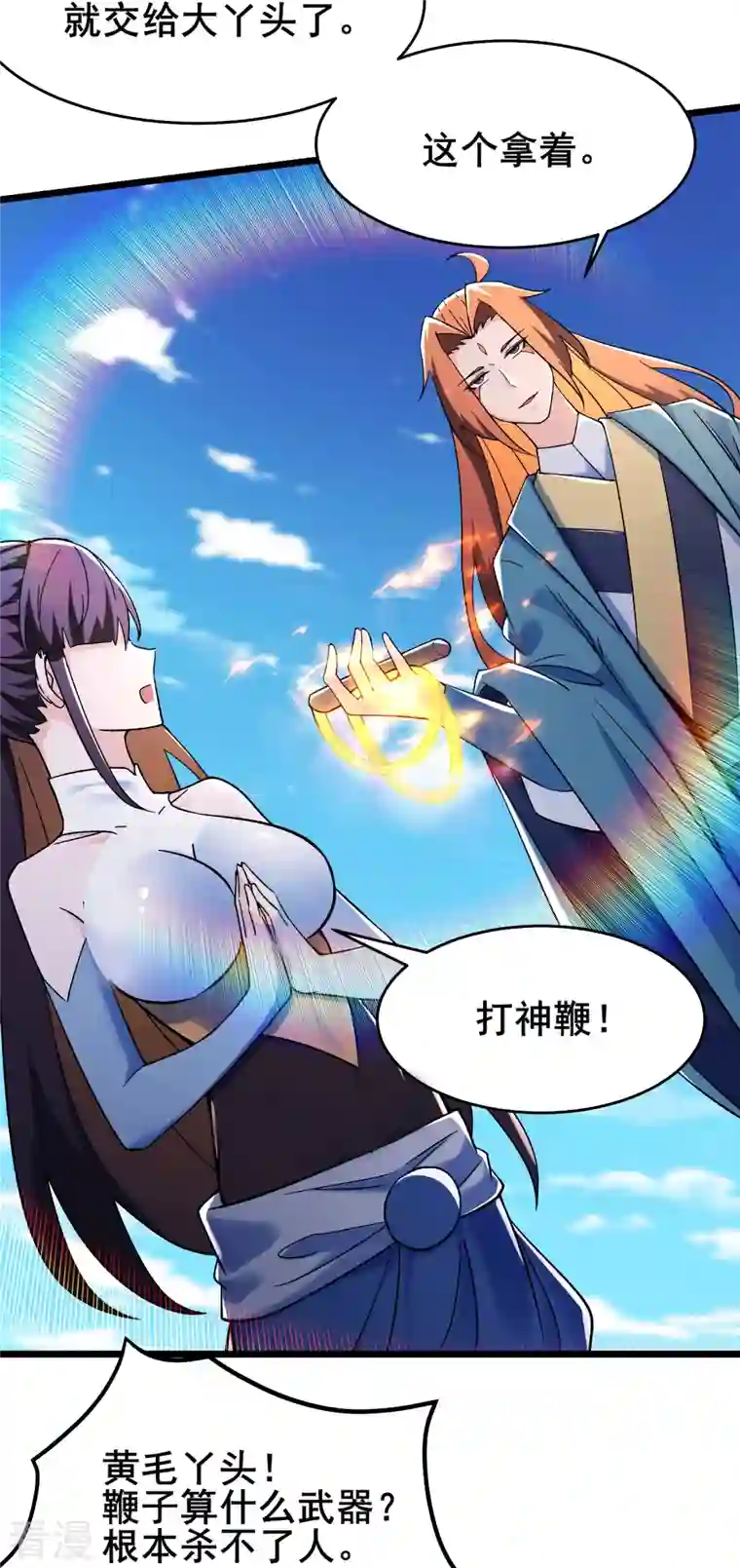 徒弟都是女魔头第118话 刷爆双天榜！