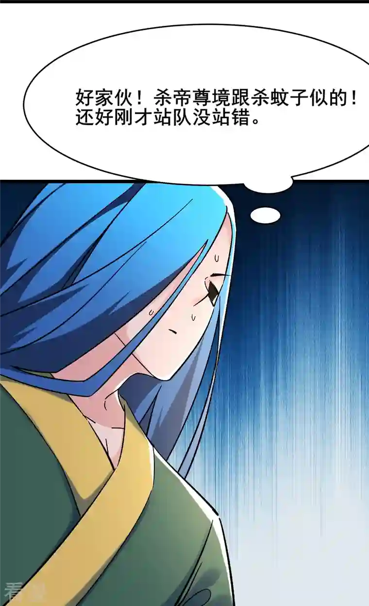 徒弟都是女魔头第118话 刷爆双天榜！