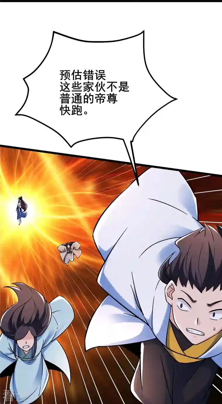 徒弟都是女魔头第118话 刷爆双天榜！