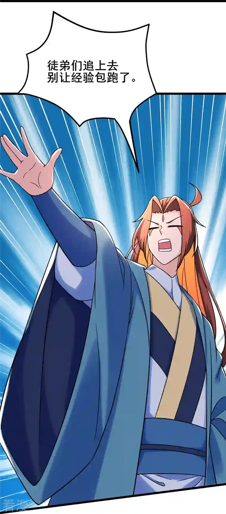 徒弟都是女魔头第118话 刷爆双天榜！