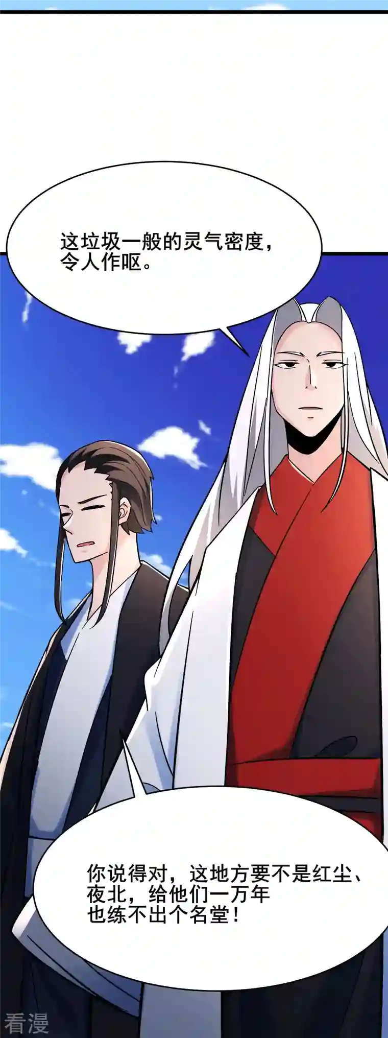 徒弟都是女魔头第118话 刷爆双天榜！