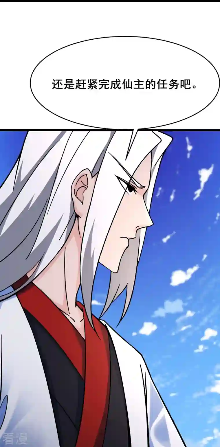 徒弟都是女魔头第118话 刷爆双天榜！