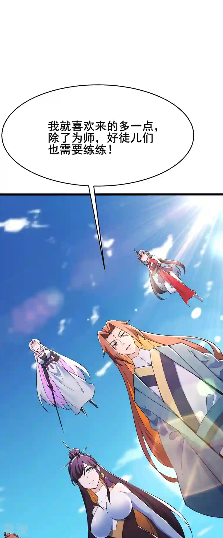 徒弟都是女魔头第118话 刷爆双天榜！