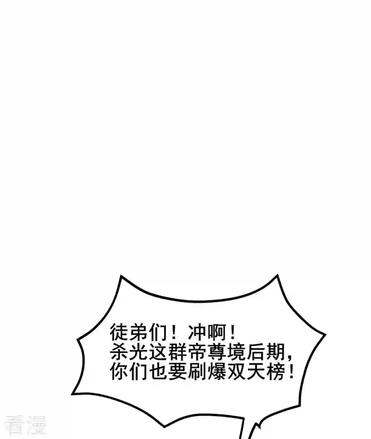 徒弟都是女魔头第118话 刷爆双天榜！