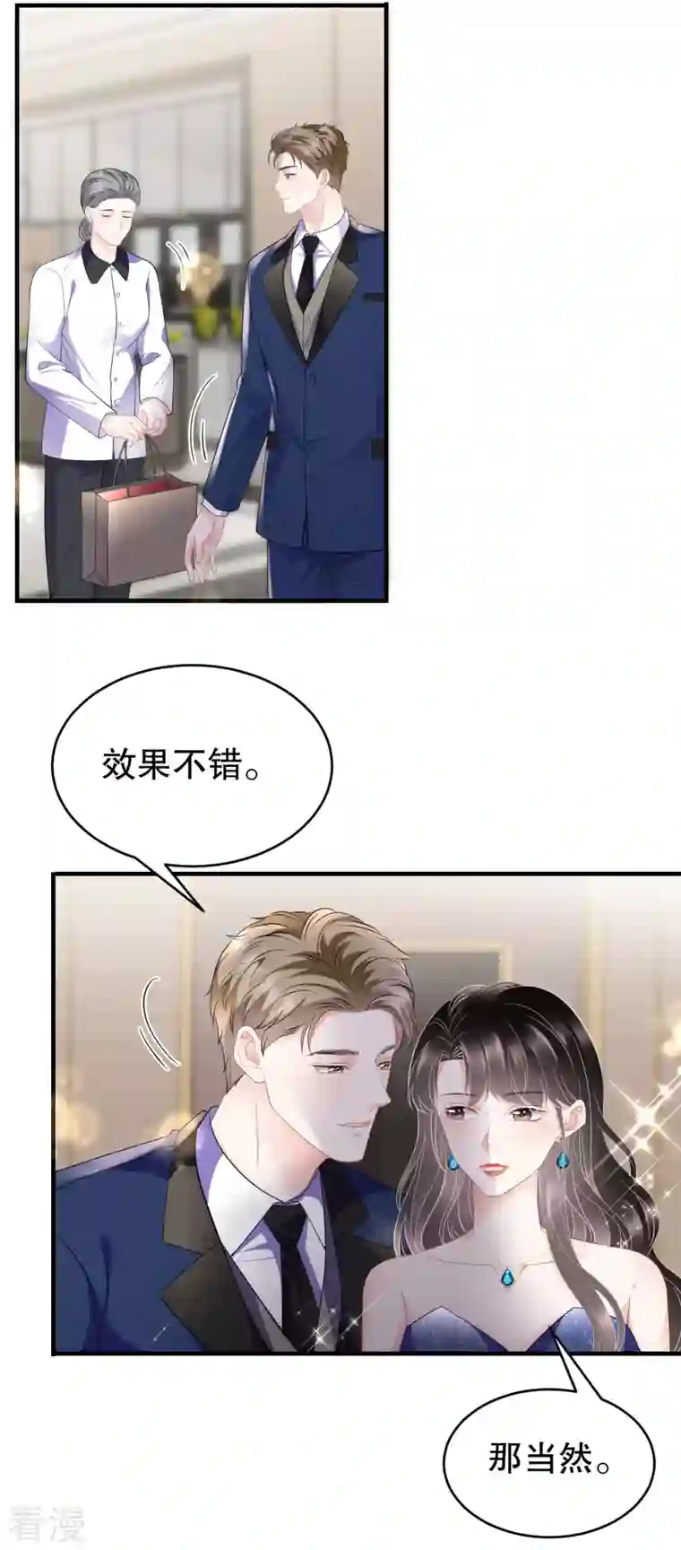 大小姐能有什么坏心眼呢第104话 你哭了？
