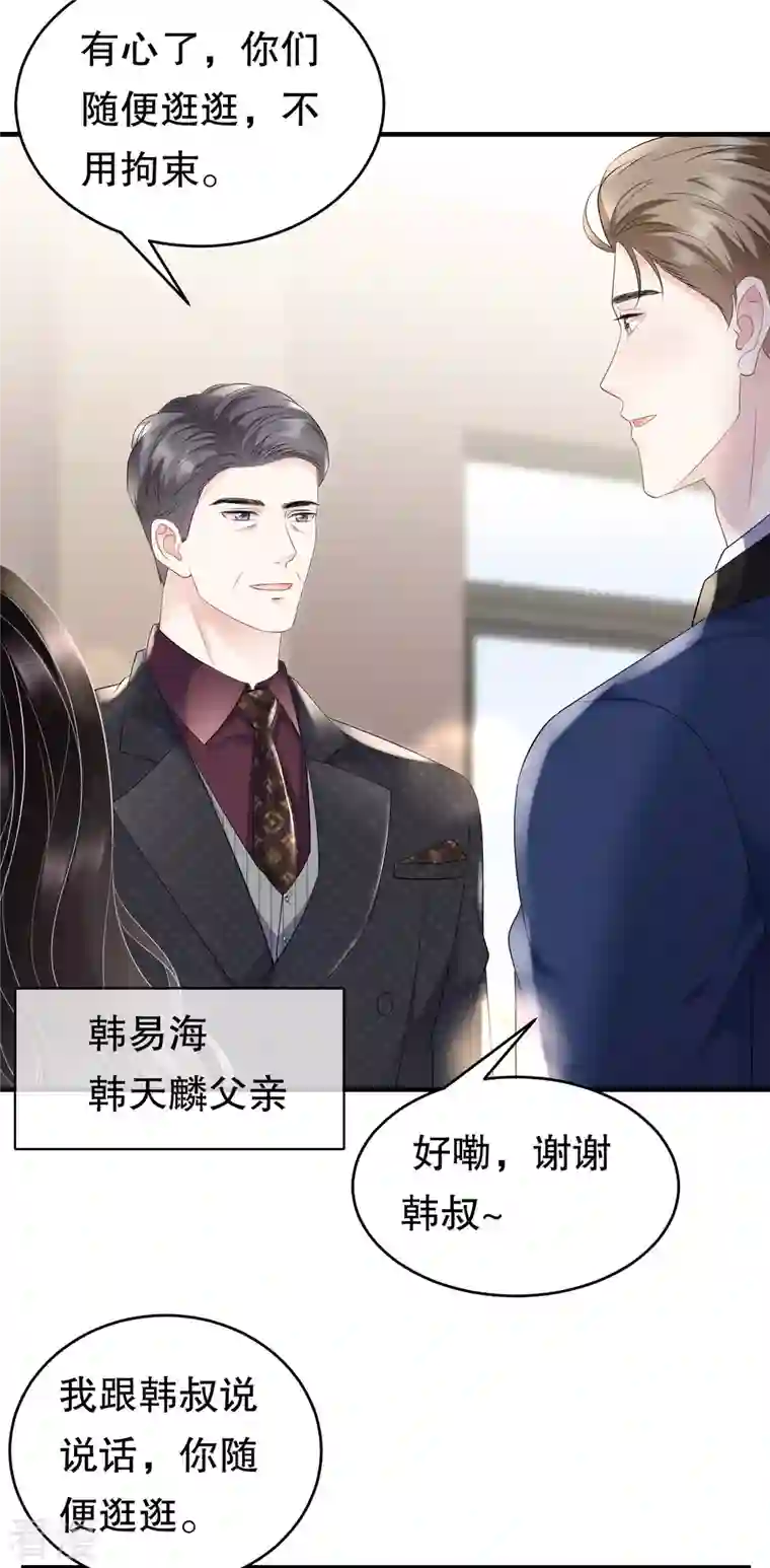 大小姐能有什么坏心眼呢第104话 你哭了？