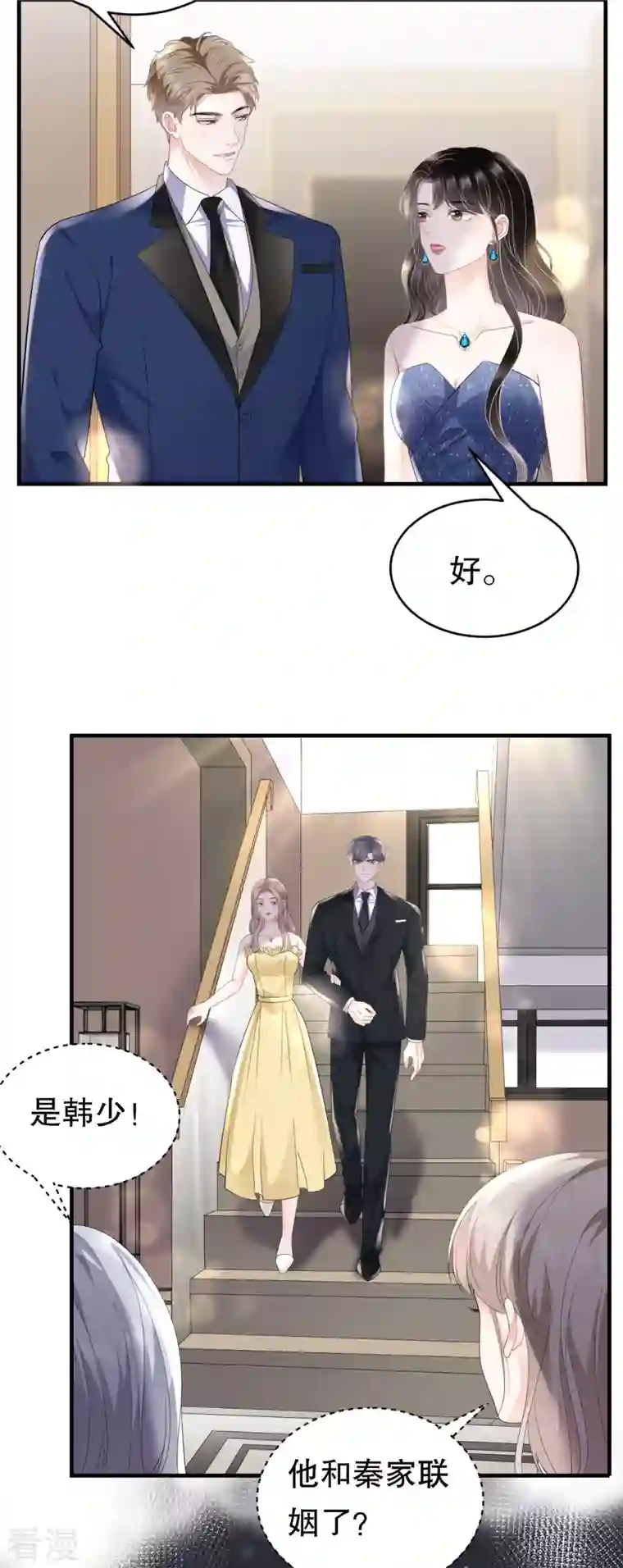 大小姐能有什么坏心眼呢第104话 你哭了？