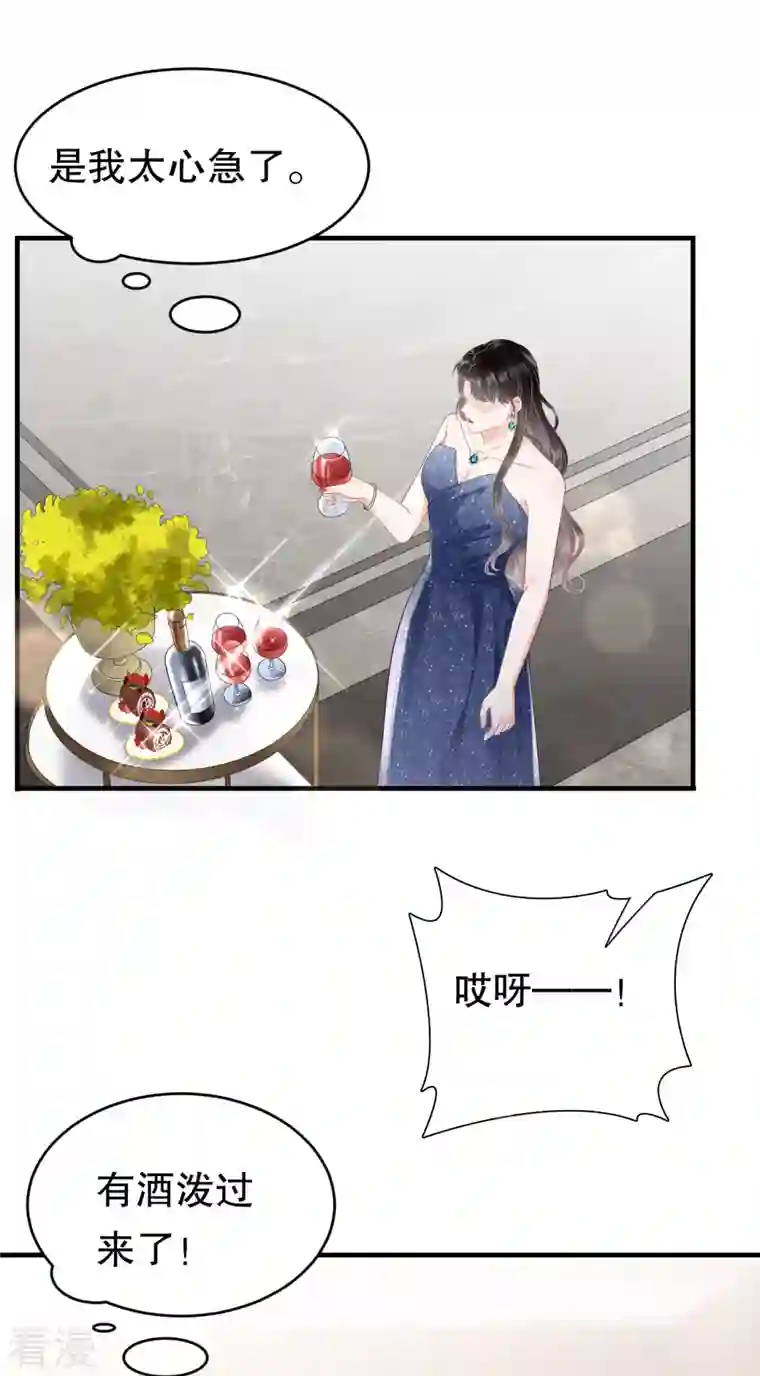 大小姐能有什么坏心眼呢第104话 你哭了？