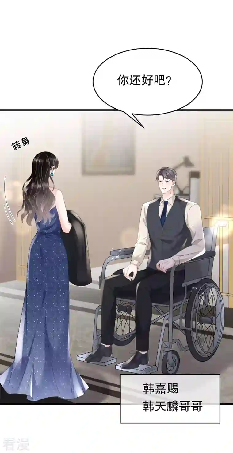 大小姐能有什么坏心眼呢第104话 你哭了？